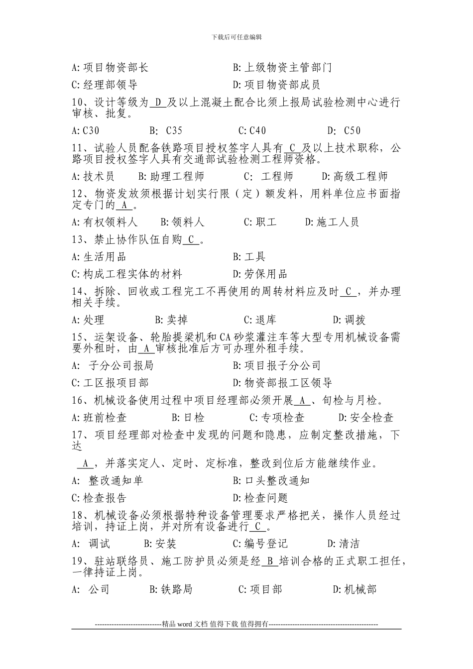 中铁四局项目施工管控约束性条款试题_第2页