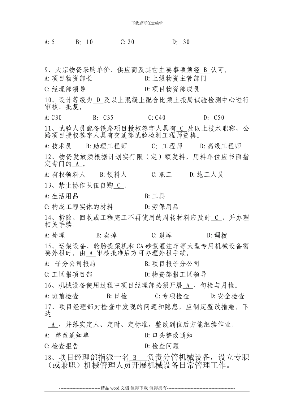 中铁四局温州项目施工管控约束性条款试题新版_第2页