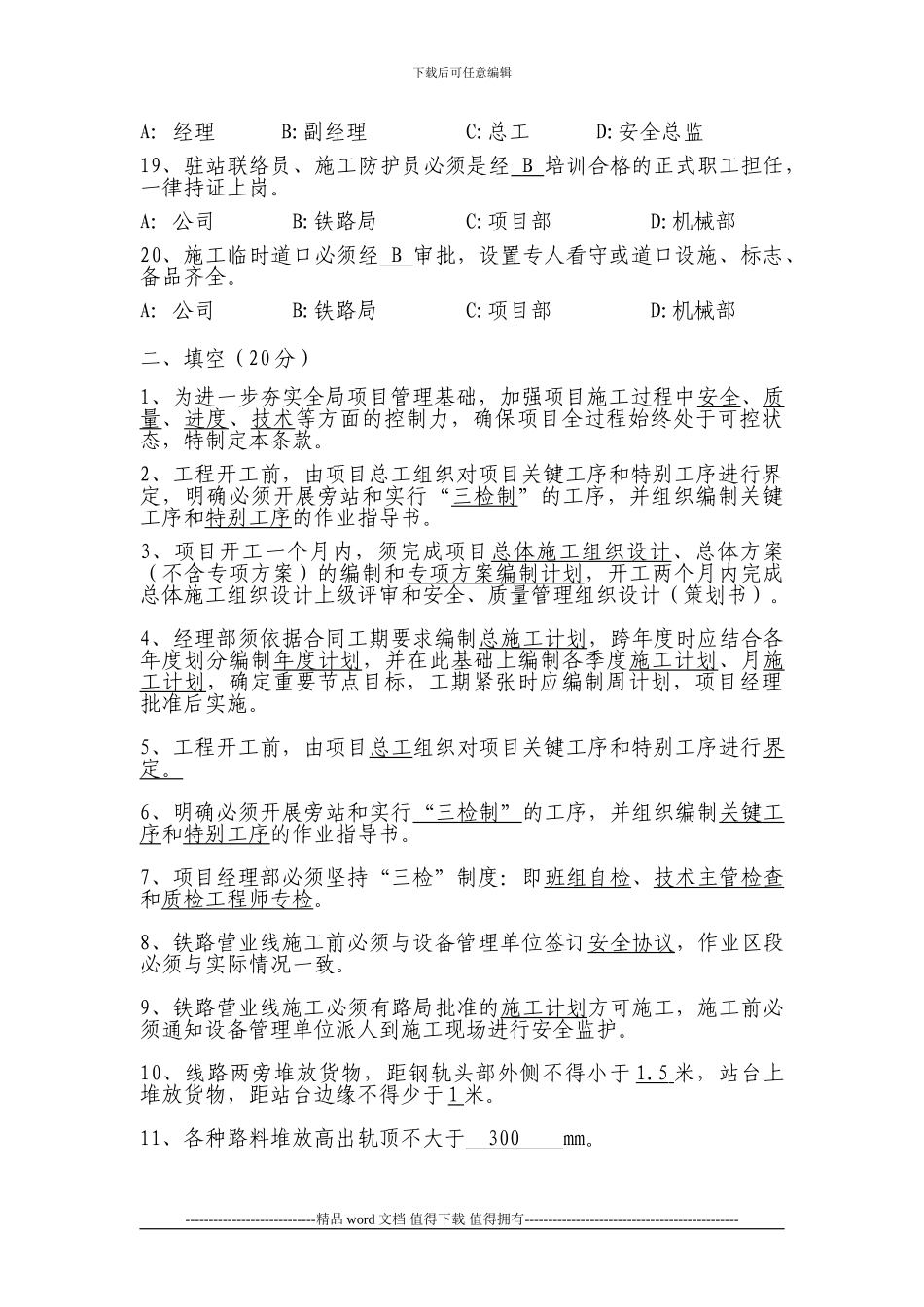 中铁四局温州项目施工管控约束性条款试题新版_第3页