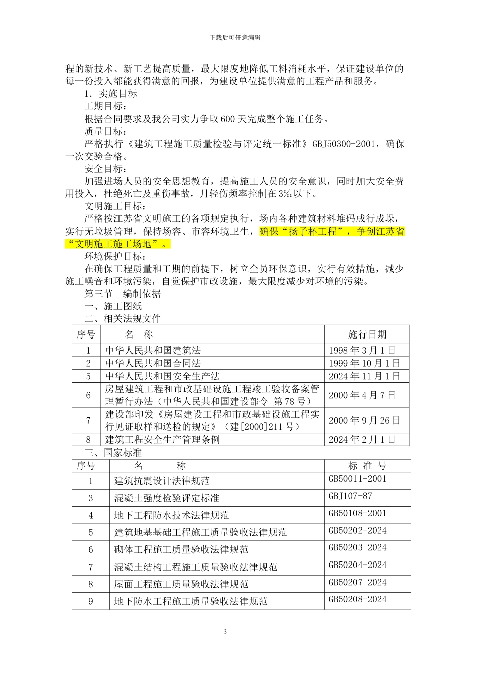 丰县中医院东院施工组织设计3_第3页