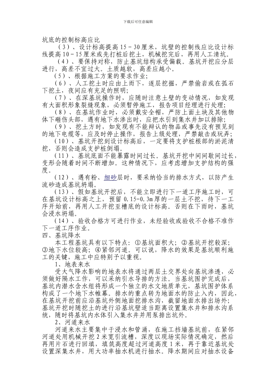 丰彭公路改建工程挡墙施工安全专项方案_第2页