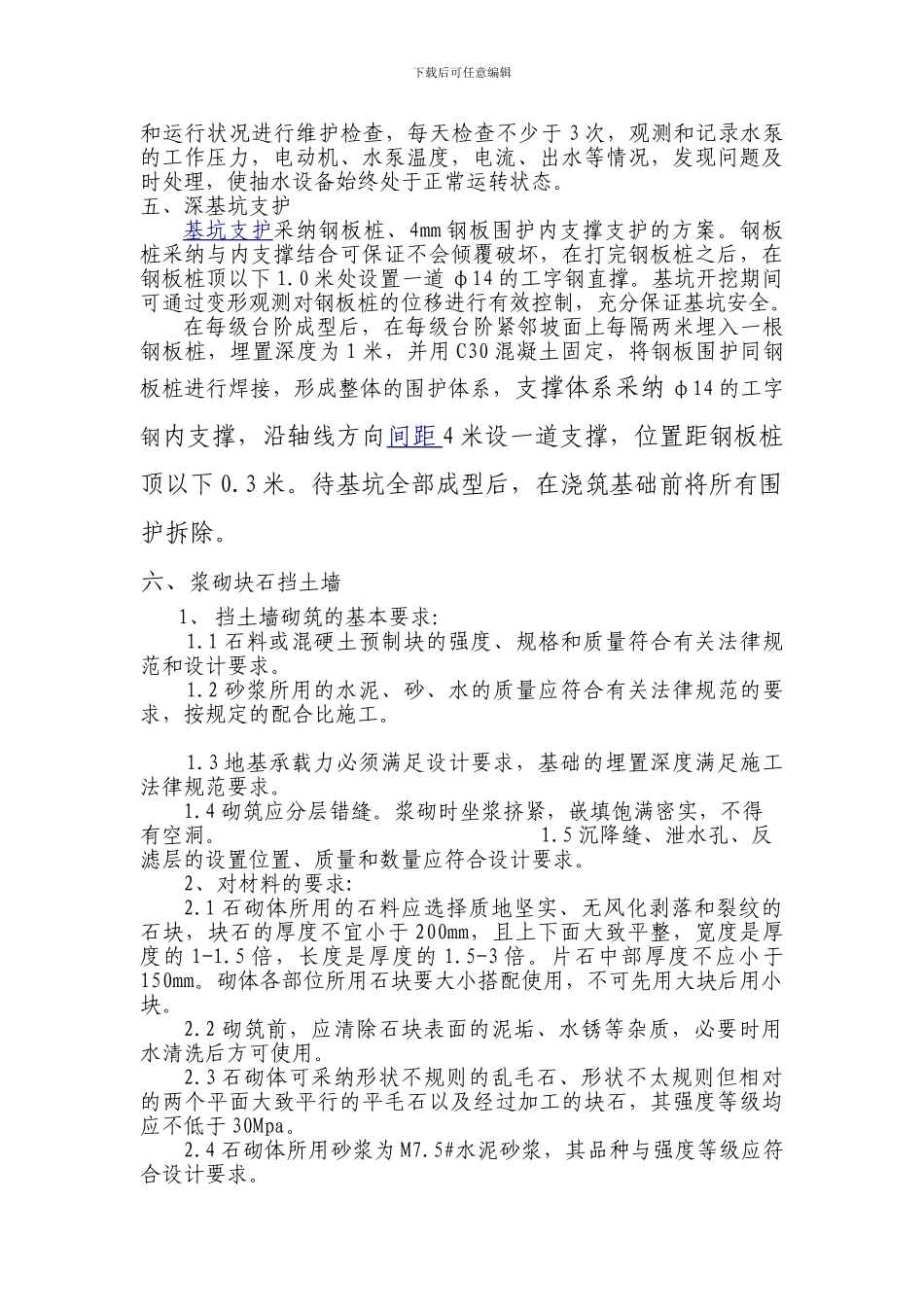 丰彭公路改建工程挡墙施工安全专项方案_第3页