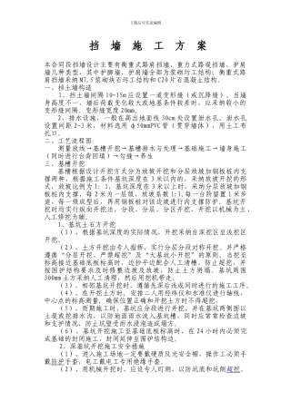 丰彭公路改建工程挡墙施工安全专项方案