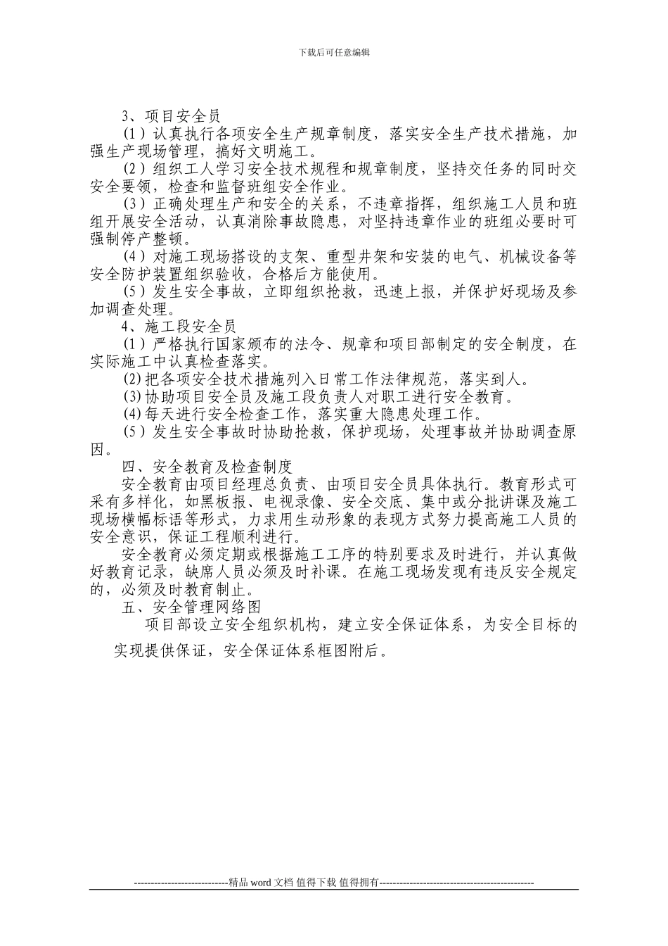 丰彭公路改建工程施工安全管理保证措施_第2页