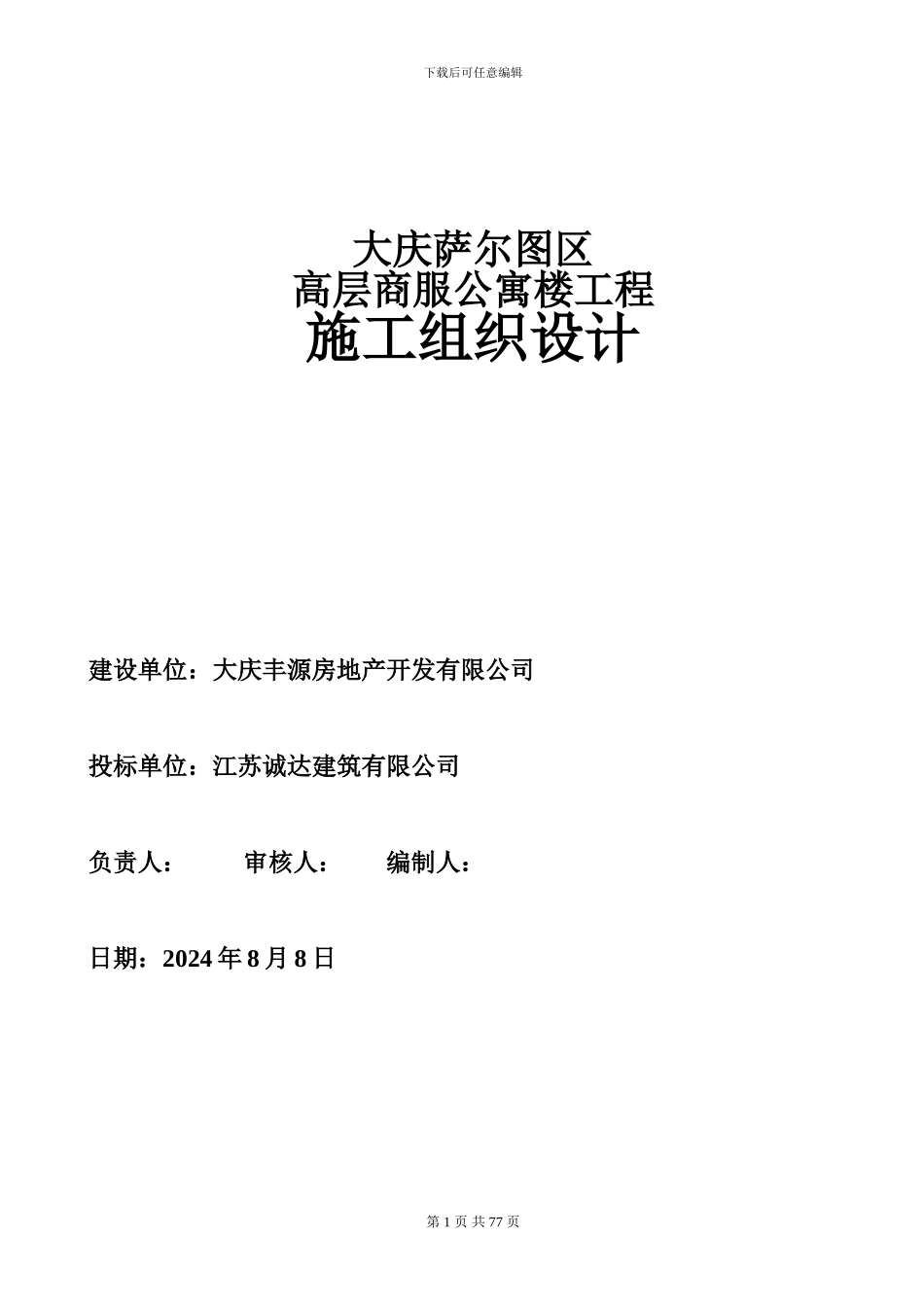 丰源房高层施工组织设计_第1页