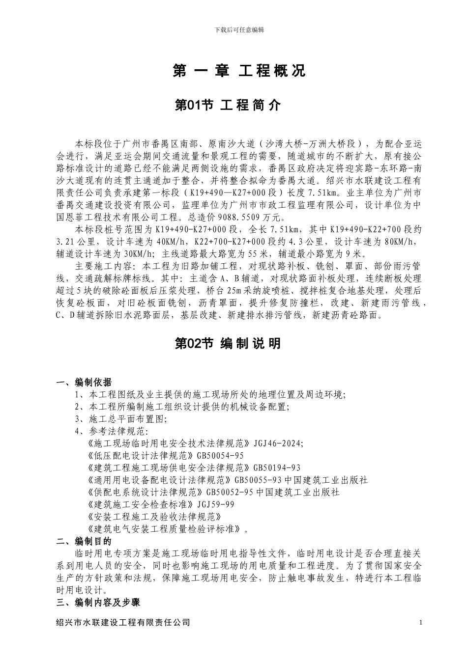 临企鹅完全时用电施工方案_第3页