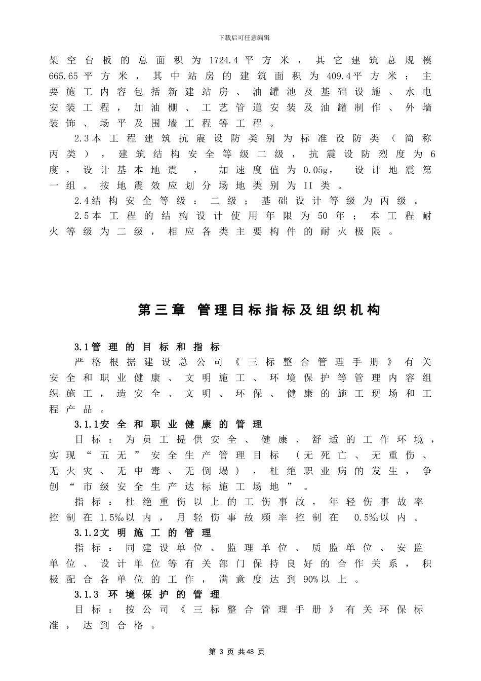 丰都猎口加油站安全文明施工方案_第3页