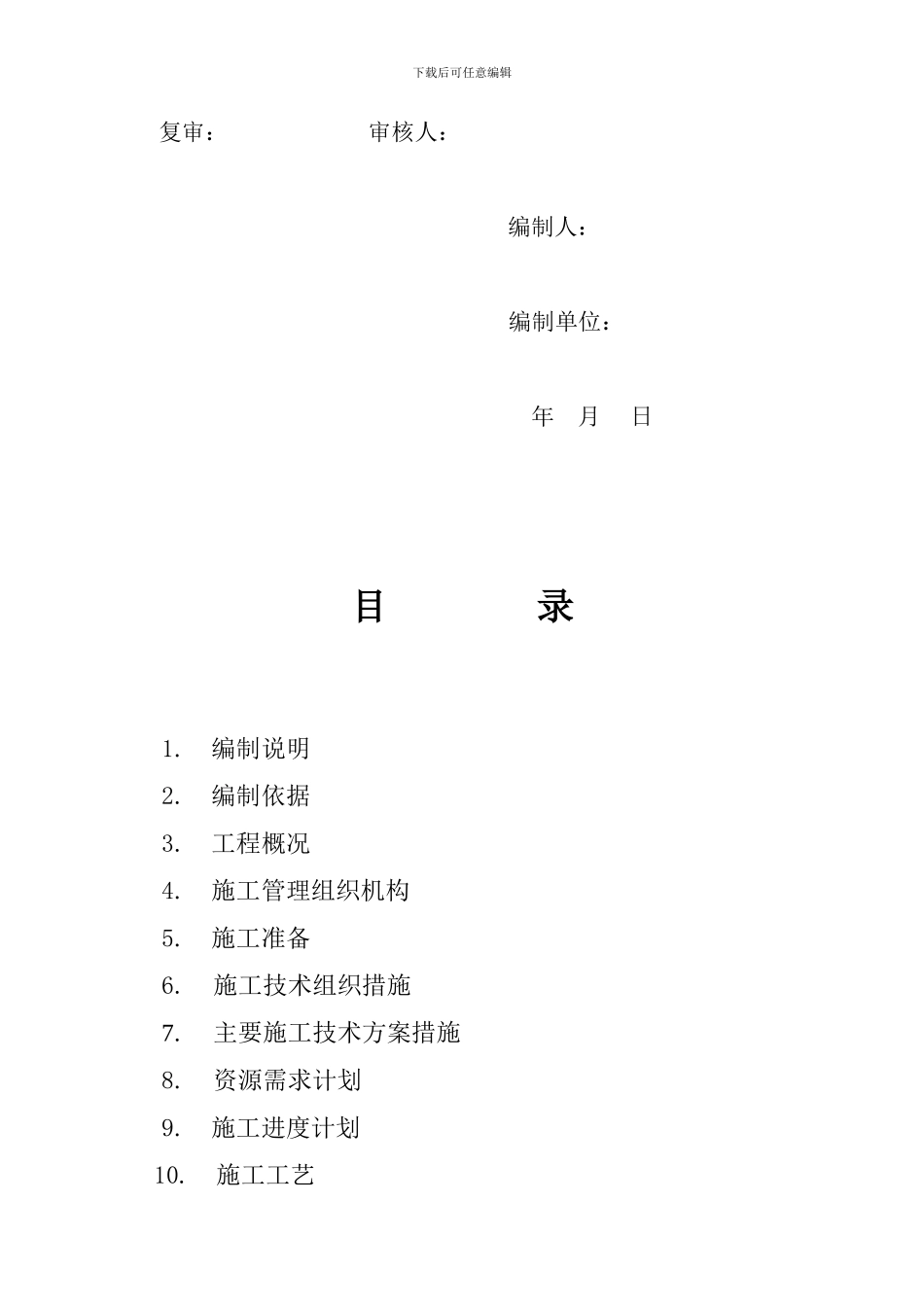 丰满宾馆施工方案_第2页