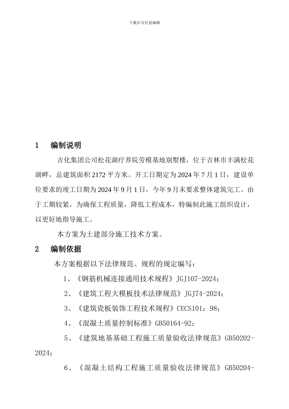 丰满宾馆施工方案_第3页