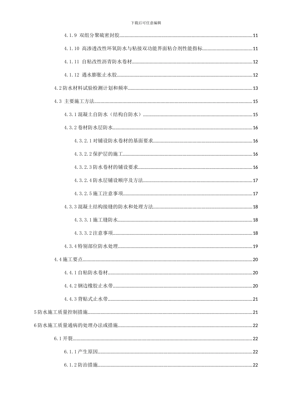 中间风井主体结构防水施工方案_第2页