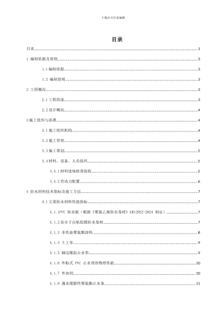 中间风井主体结构防水施工方案