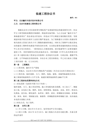 临建工程协议书改