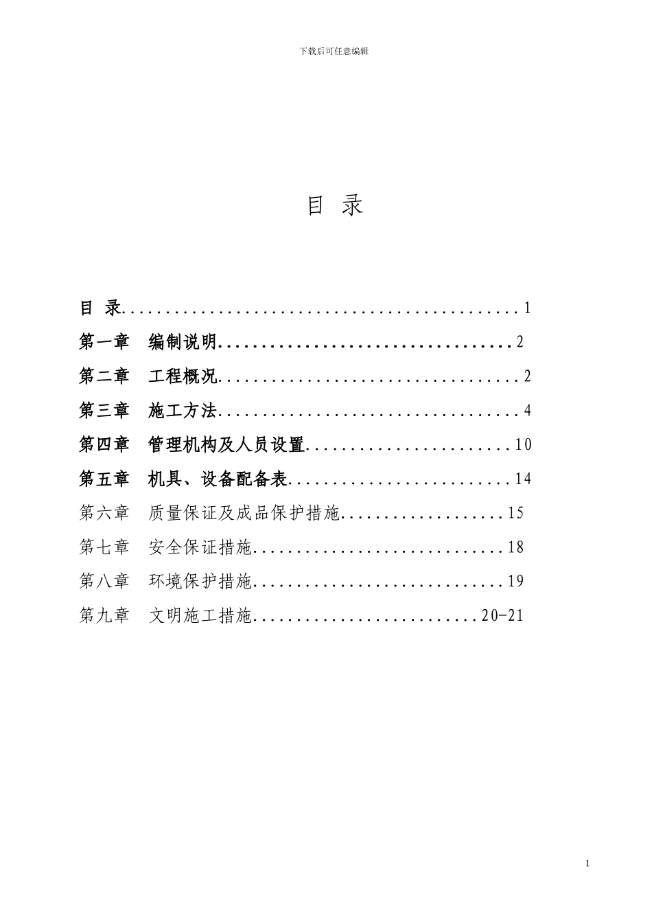 临建室外排水系统工程施工方案_第2页