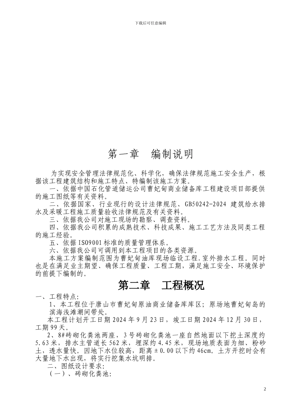 临建室外排水系统工程施工方案_第3页