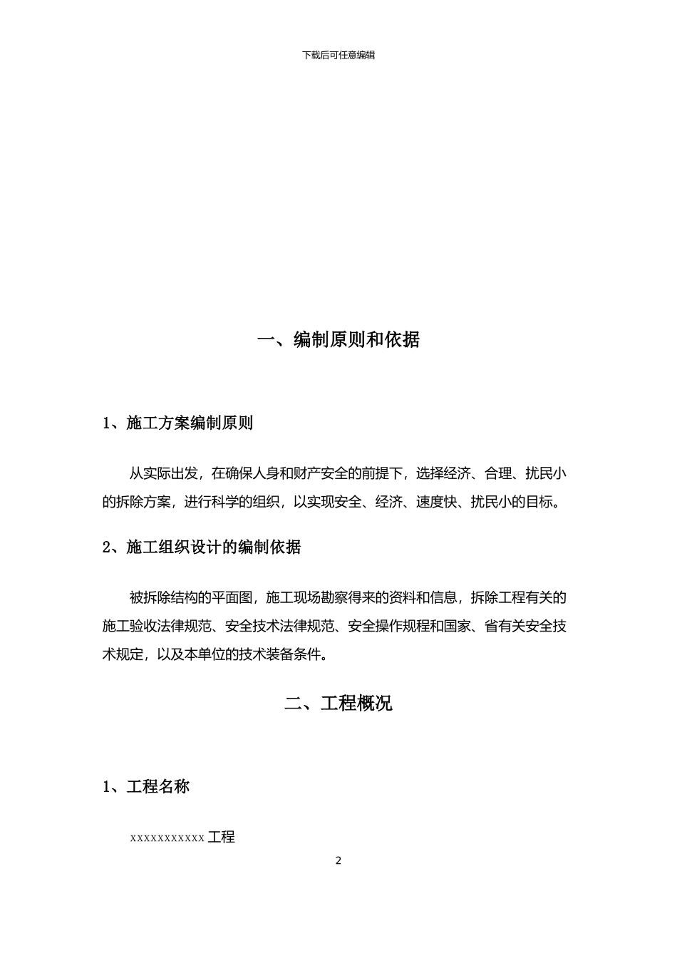 临建拆除施工方案_第2页