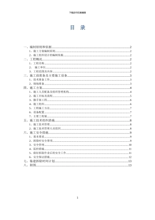 临建拆除施工方案