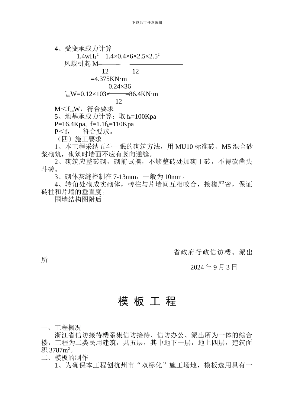 临建设施施工方案_第3页