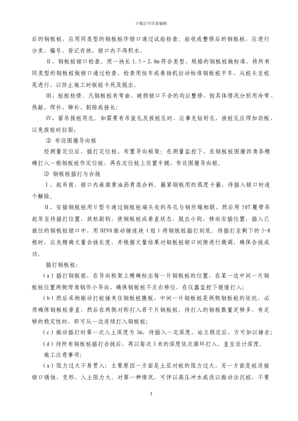 临既有线基坑开挖专项施工方案_第3页