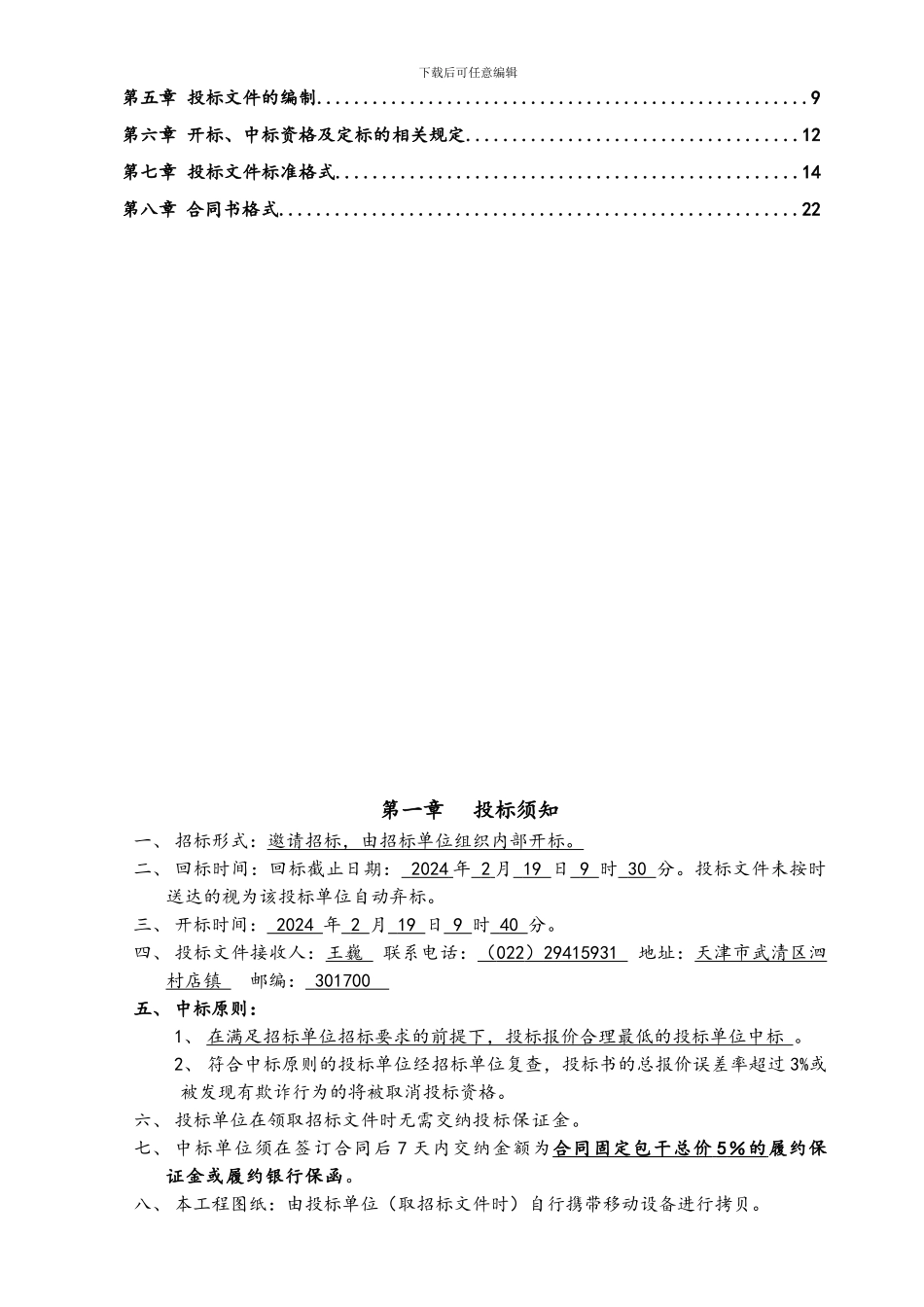 临时供电设计及施工工程招标文件_第2页