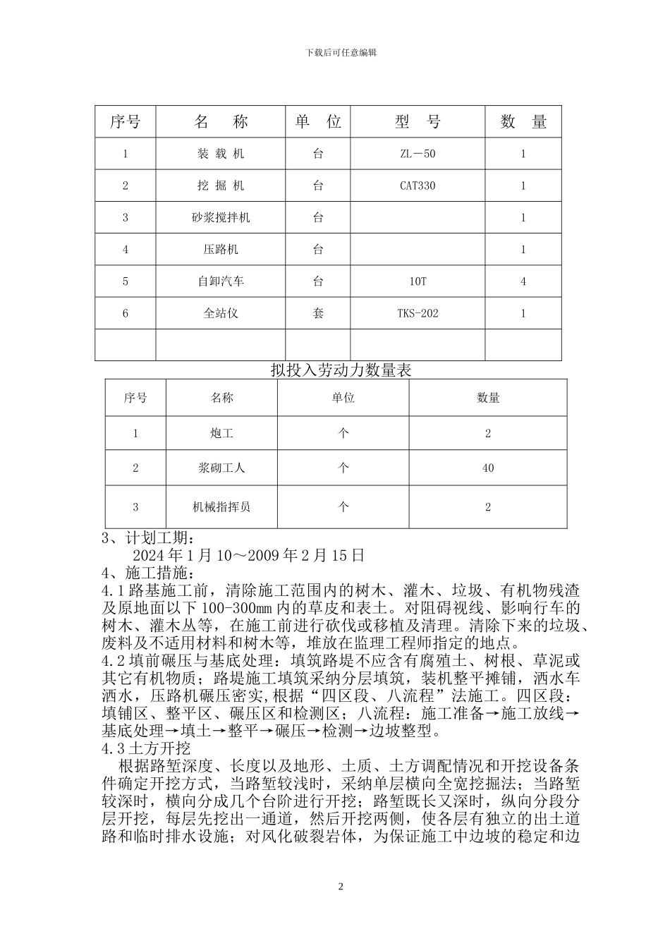临时便道施工方案_第2页