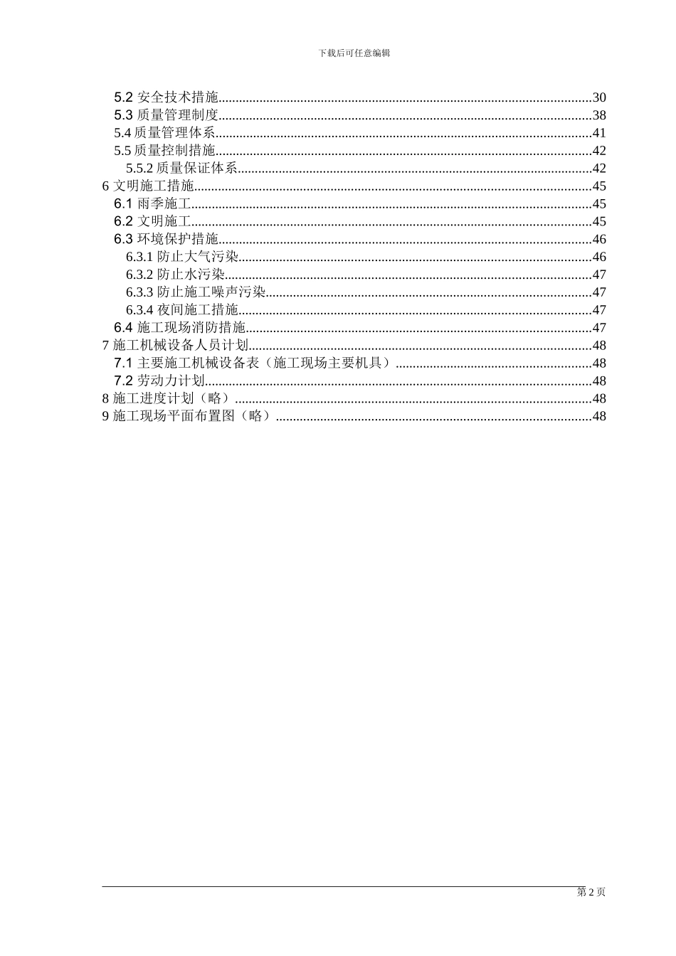 临时售票厅钢结构施工方案-secret_第3页