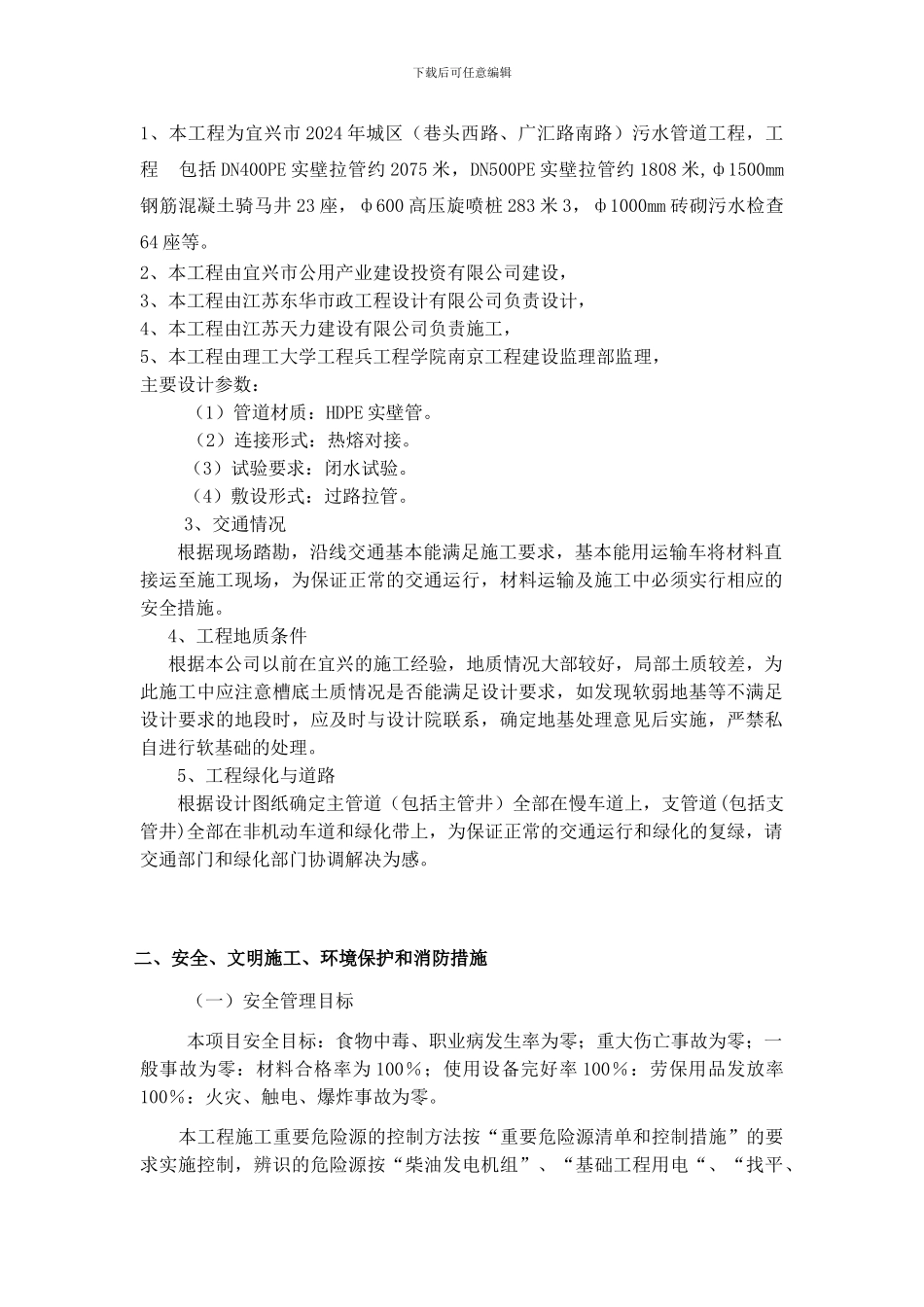 临时占用道路安全施工方案_第2页