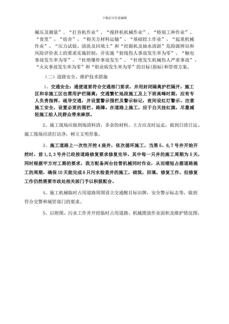 临时占用道路安全施工方案_第3页