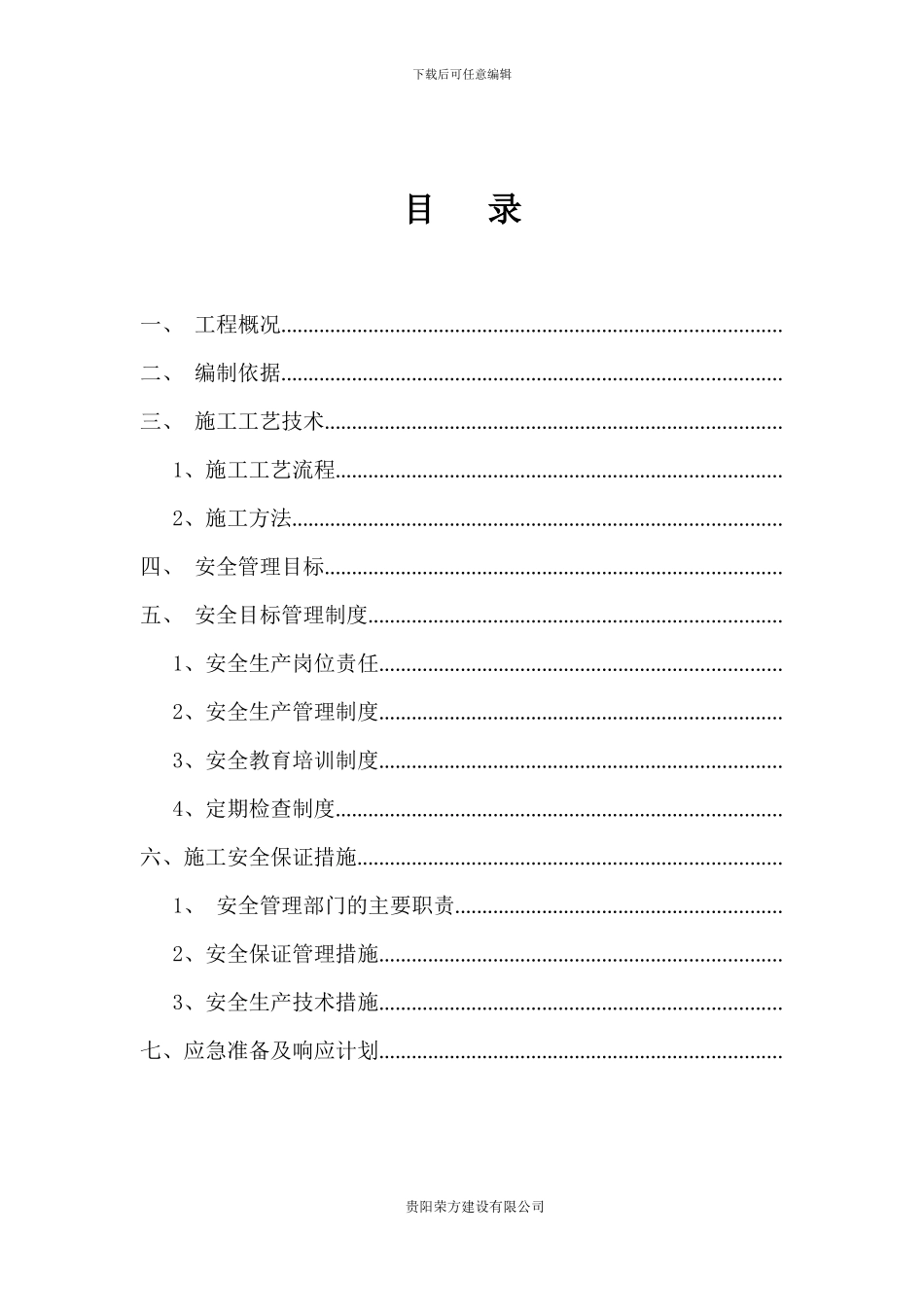 临时安全专项施工方案_第2页