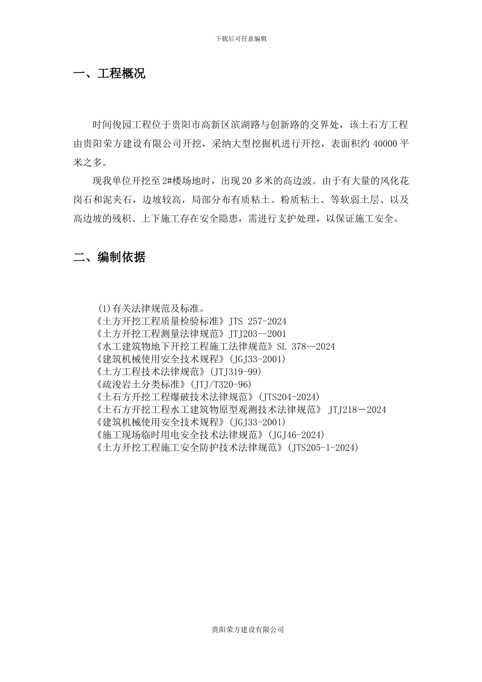 临时安全专项施工方案_第3页