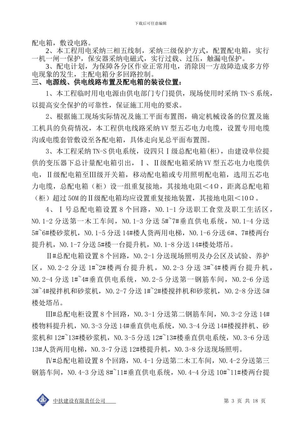 临平临时施工用电方案_第3页