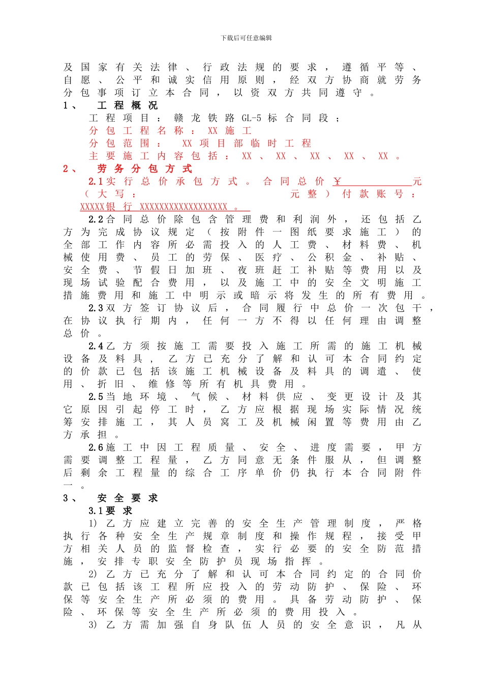 临时工程建设施工合同范本_第2页