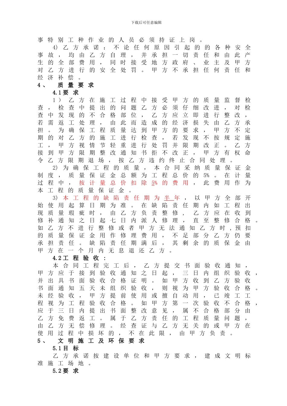 临时工程建设施工合同范本_第3页
