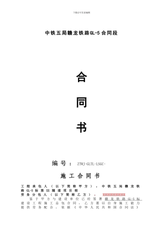 临时工程建设施工合同范本