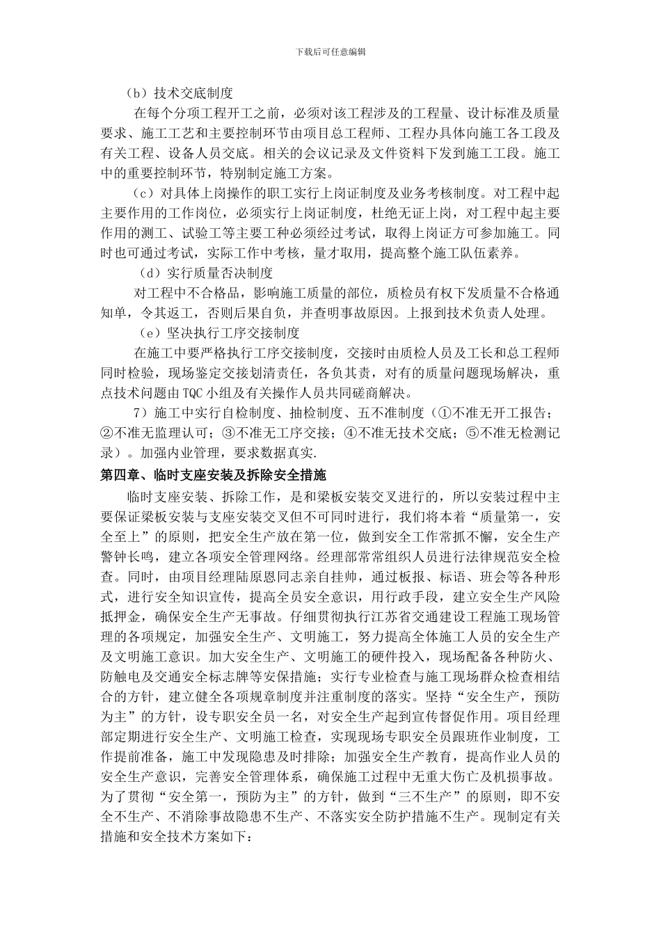 临时支座专项施工方案_第3页