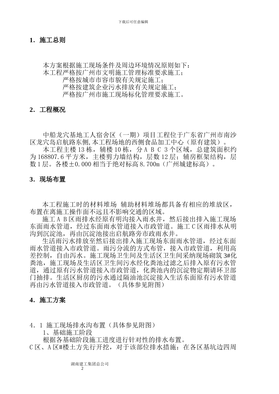 临时排水施工方案_第2页