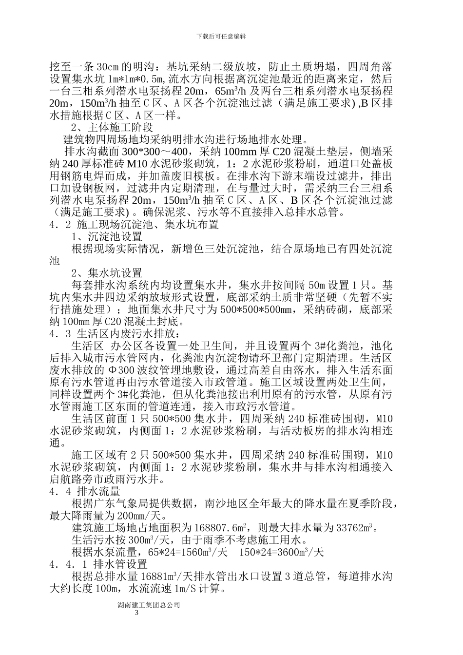 临时排水施工方案_第3页