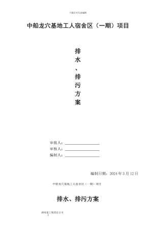 临时排水施工方案