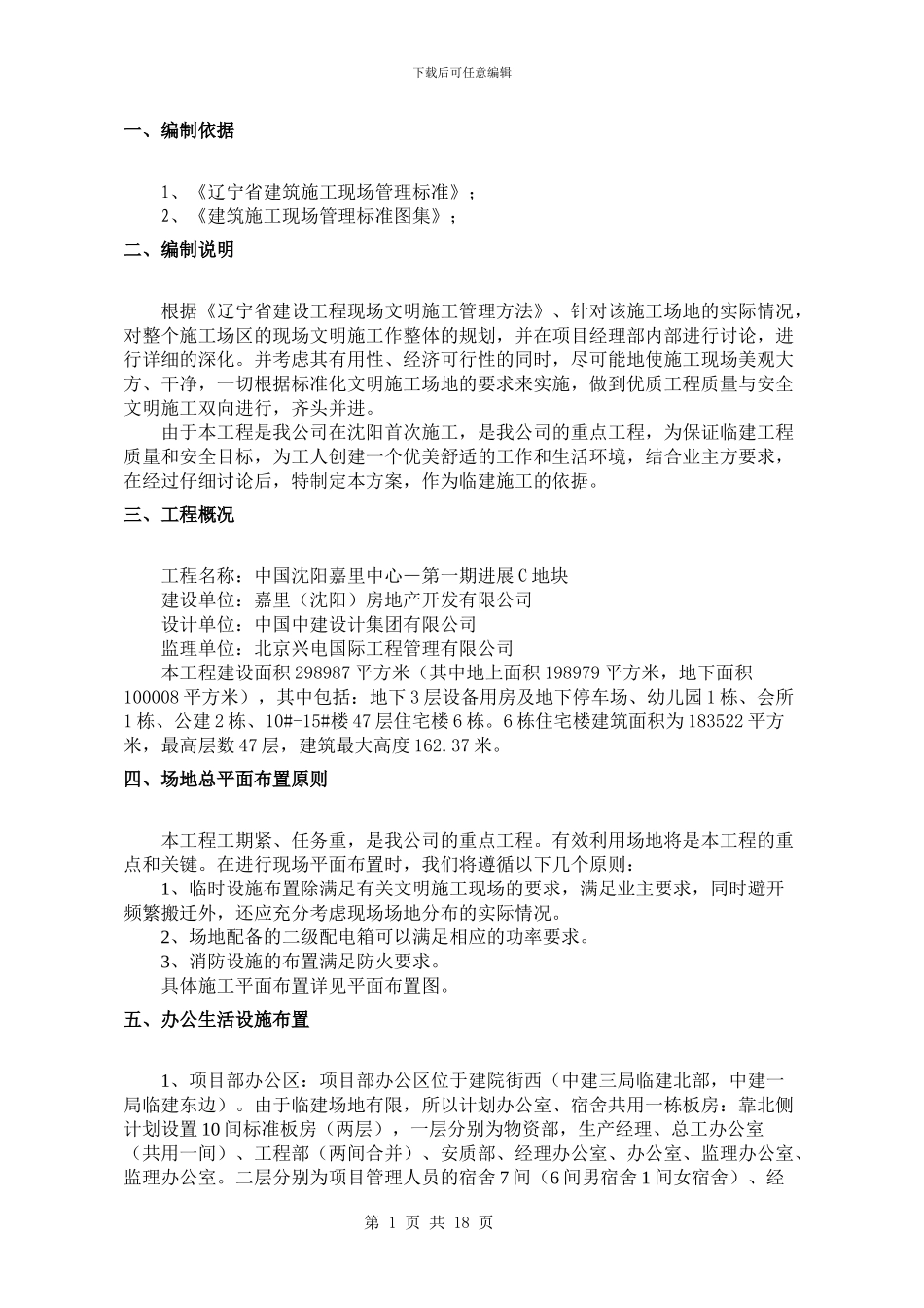 临建施工方案[1]_第3页