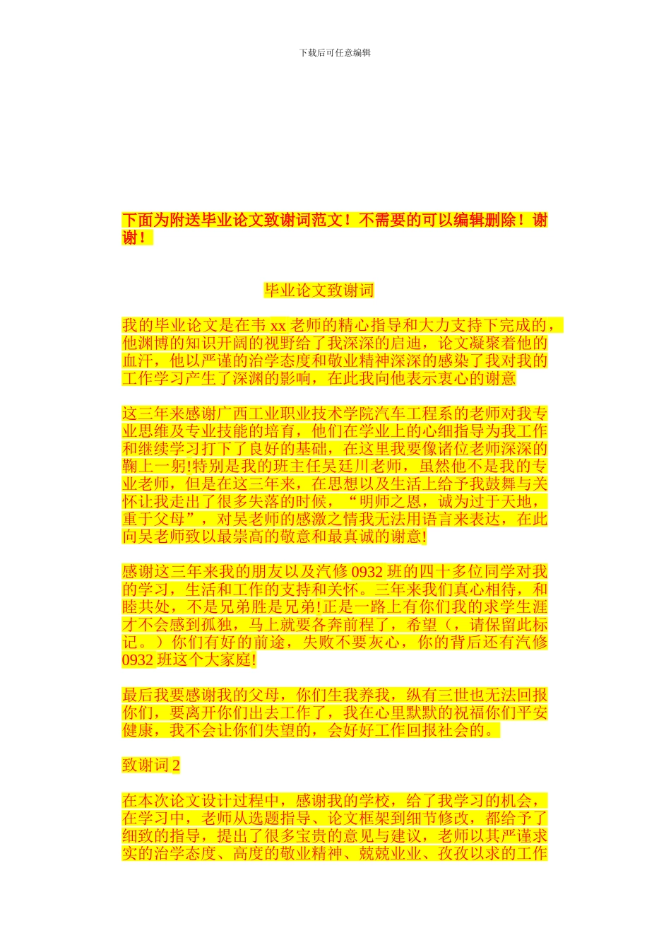 临时排水沟施工方案。_第3页