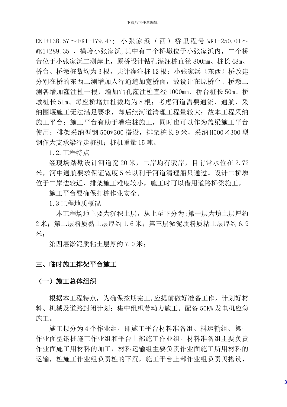 临时施工-平台施工组织设计_第3页