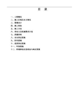 临时围堰施工方案