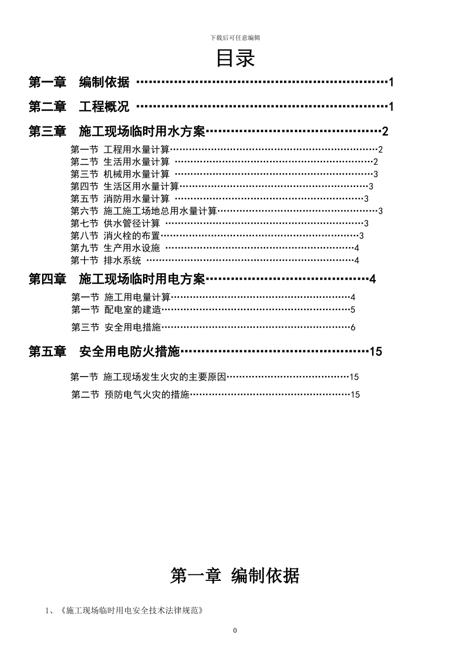 临时施工用水、用电专项方案_第3页