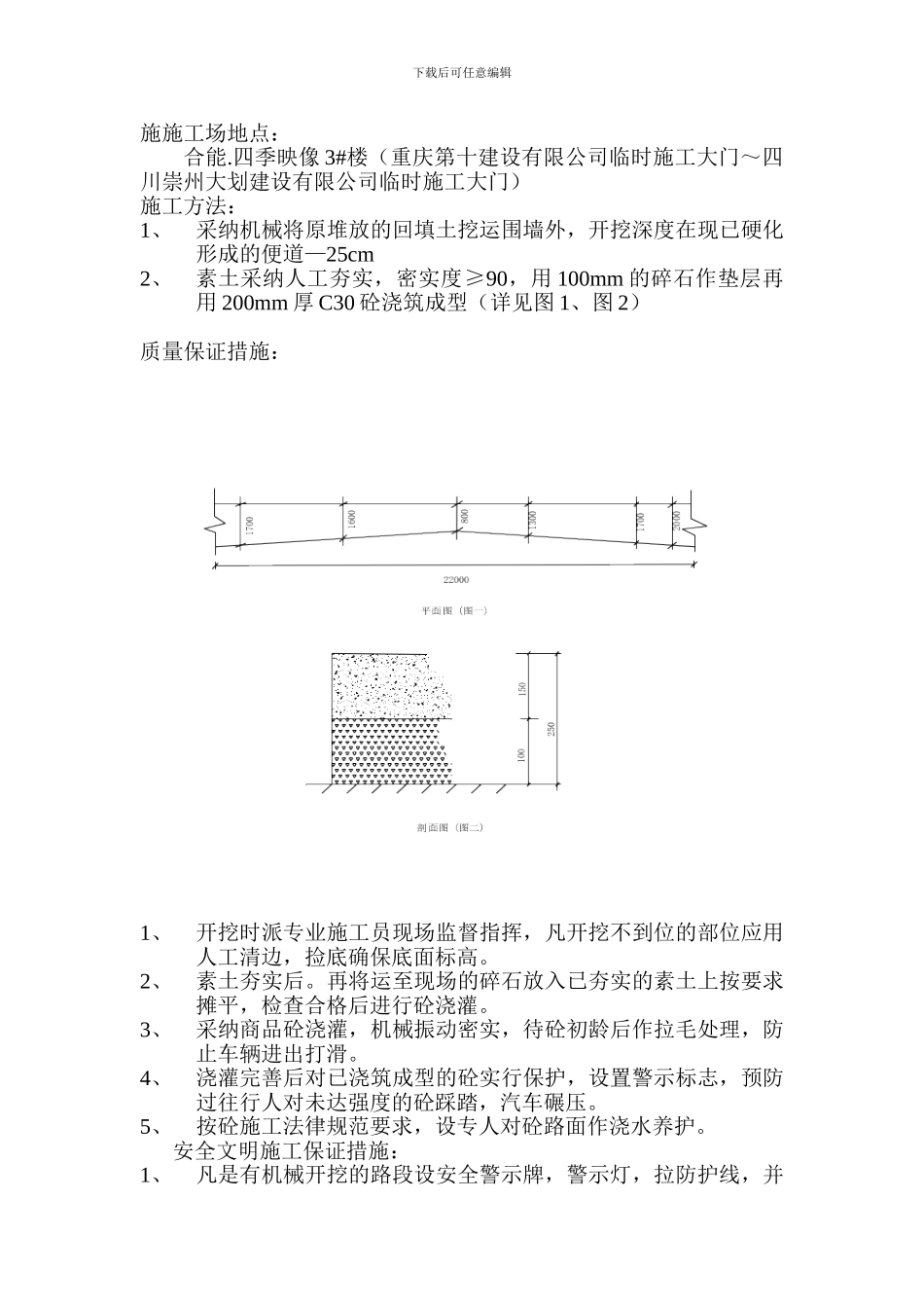 临时施工便道硬化方案_第2页