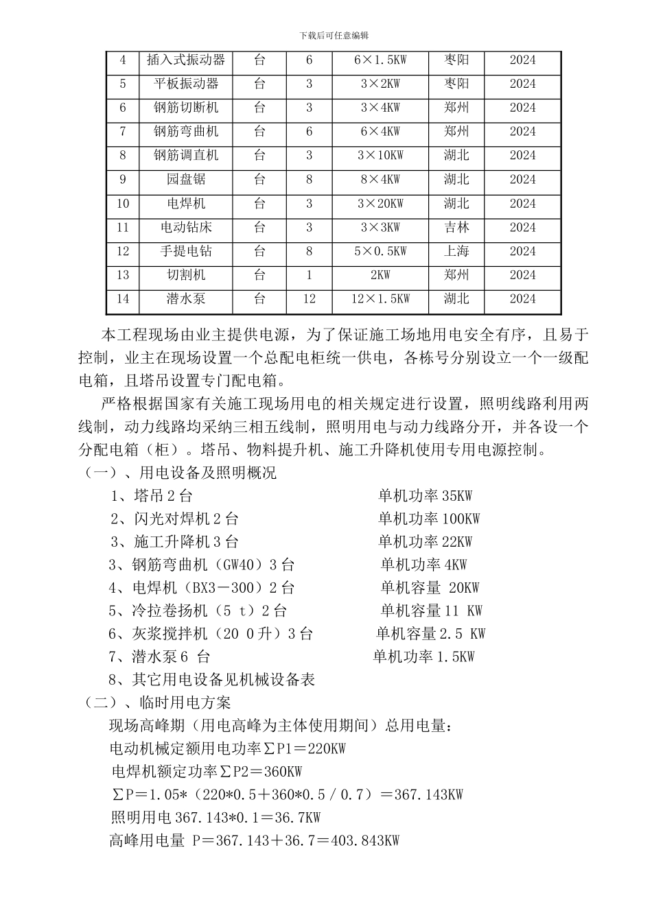 临时施工用电专项安全方案_第2页