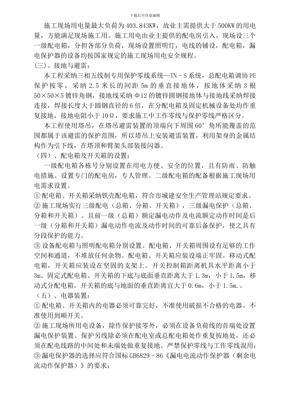 临时施工用电专项安全方案_第3页