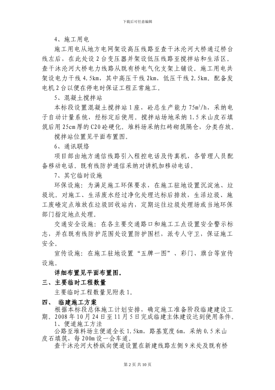 临时工程施工方案_第2页