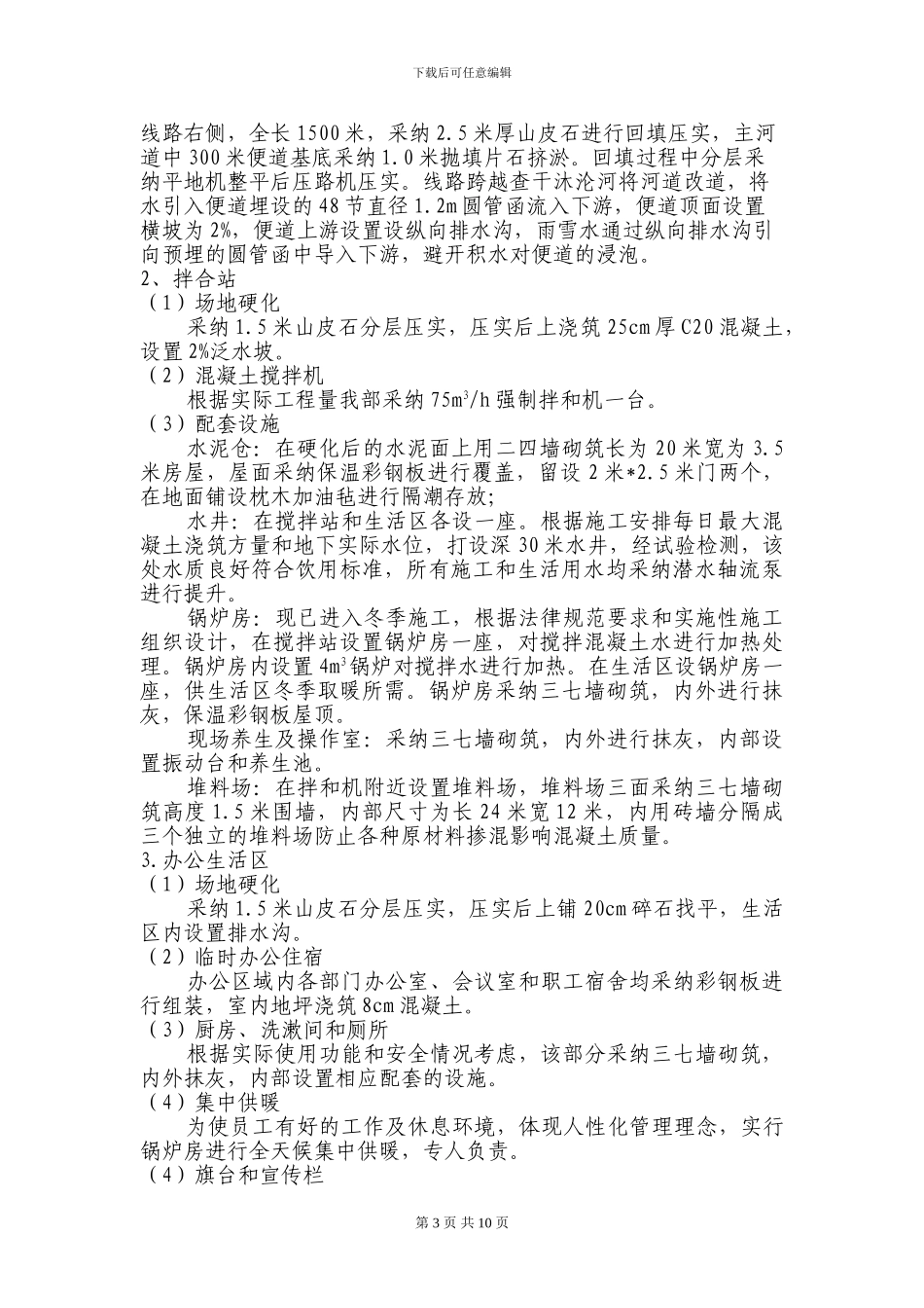 临时工程施工方案_第3页