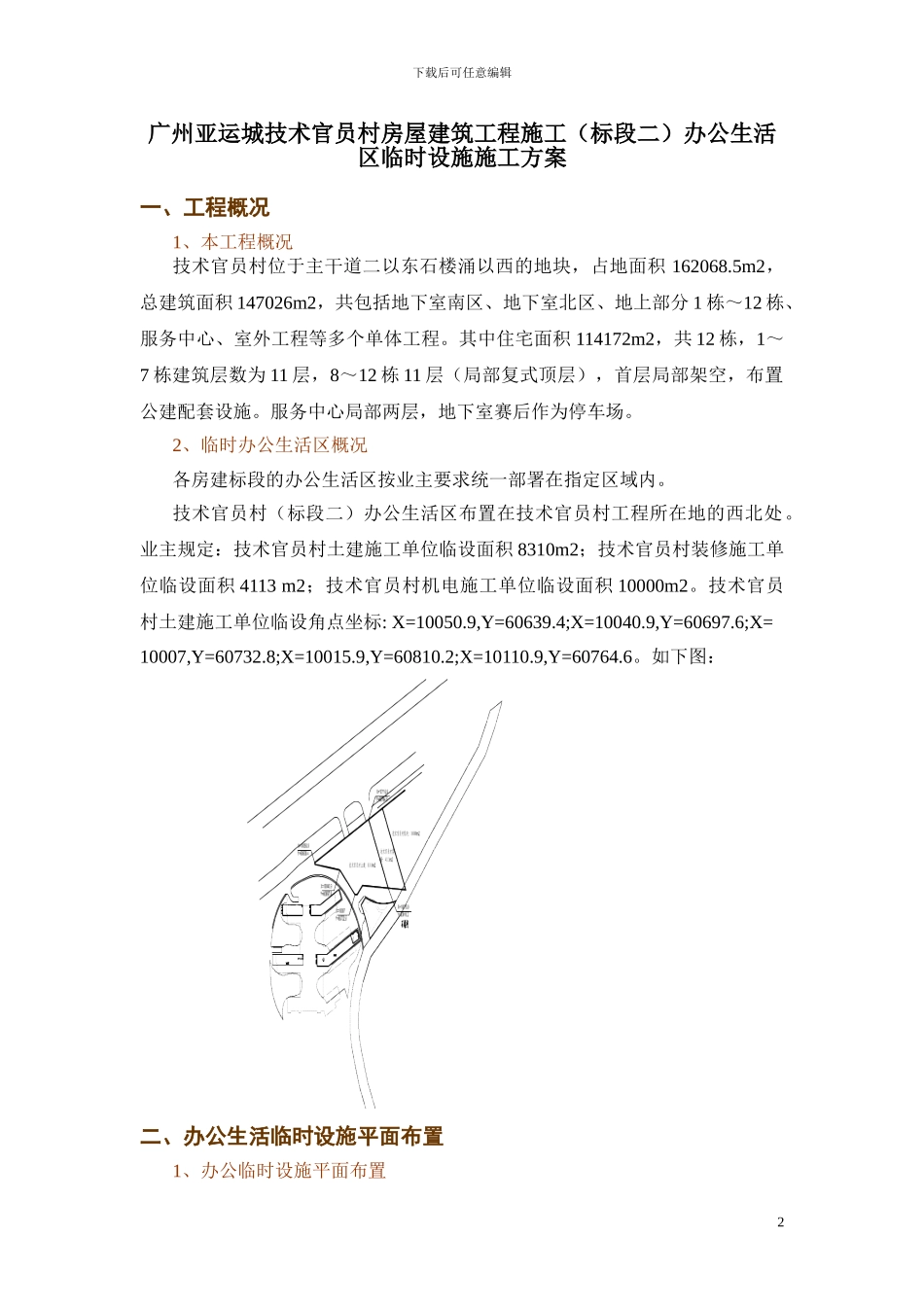 临时施工搭建方案_第2页