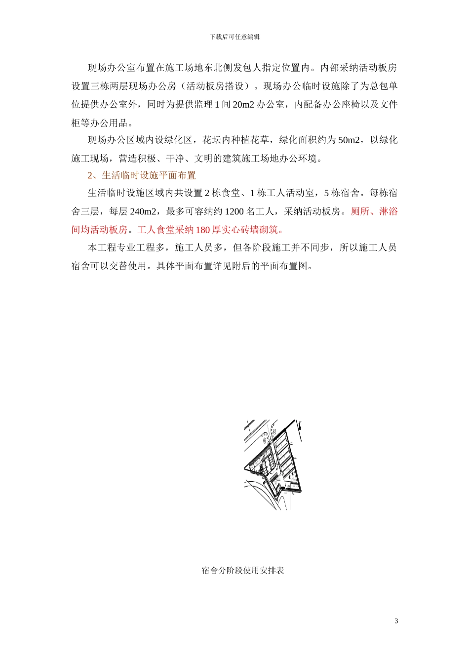 临时施工搭建方案_第3页