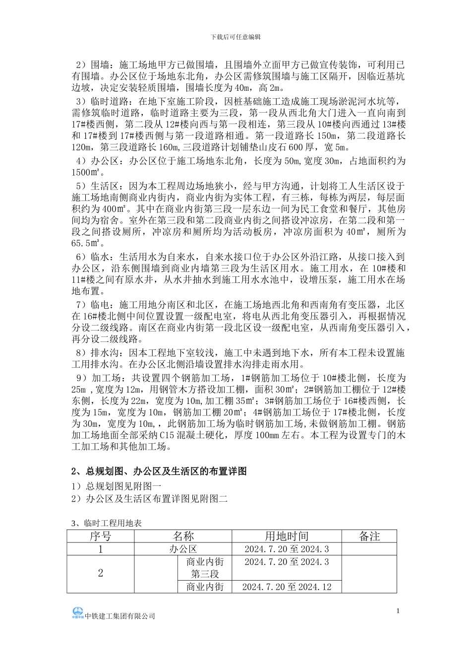 临时工程施工方案()_第3页